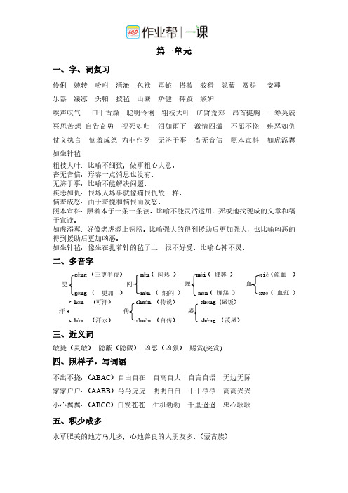 S版五年级下册语文复习资料复习资料