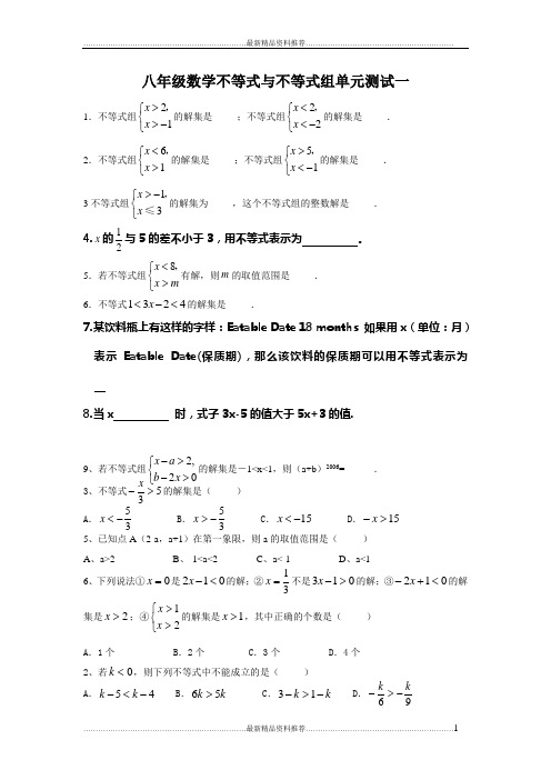 最新八年级数学不等式练习题1