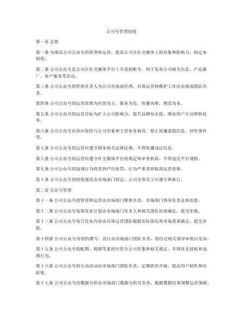 公司号管理制度