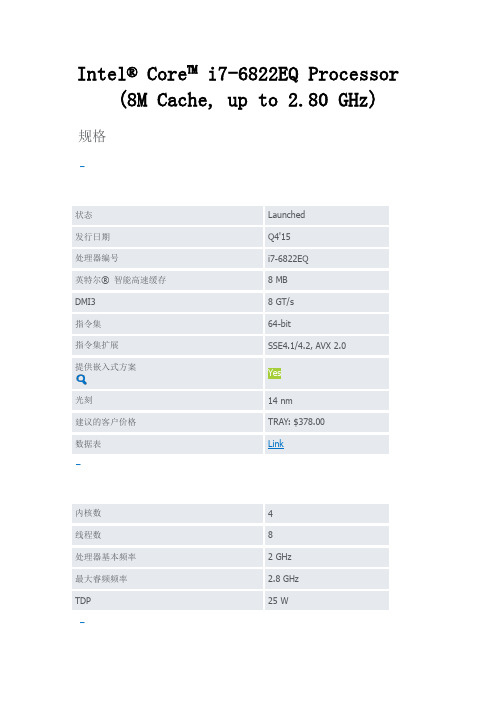 i7-6822EQ规格参数 第六代CPU