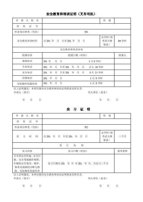 安全教育和培训证明(叉车司机)