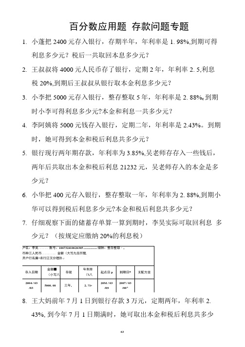 百分数应用题存款问题专题20