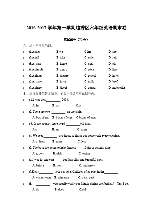 2016-2017学年第一学期越秀区六年级英语期末卷(含答案)