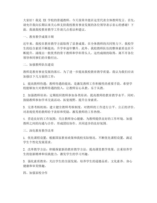 教代会普通教师发言稿