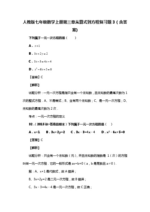 人教版七年级数学上册第三章从算式到方程复习题3(含答案) (94)