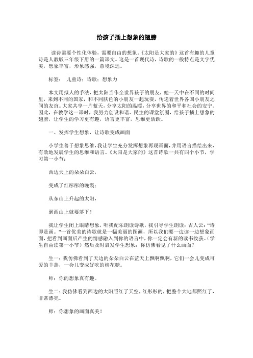 给孩子插上想象的翅膀