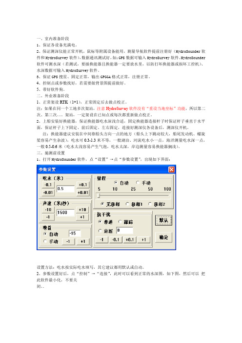 测深仪D330使用说明给客户资料