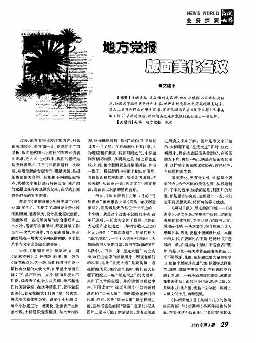 地方党报版面美化刍议