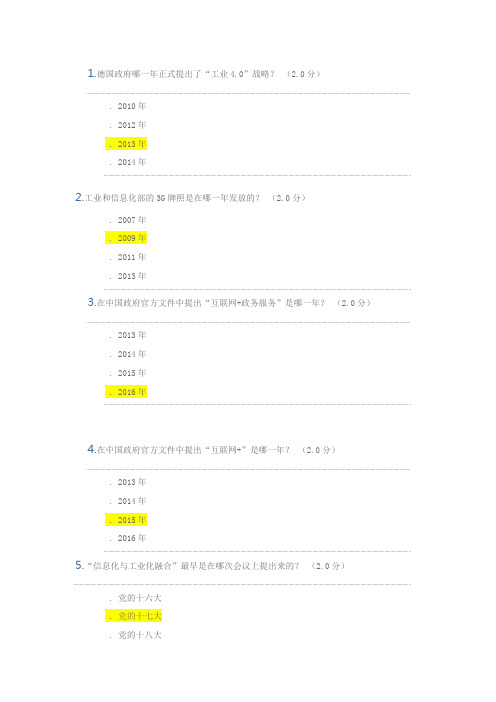 2018太阳圣火继续教育新旧动能转换答案