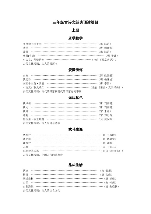 3.安溪县校本课程教材古诗300首(三年级上册)