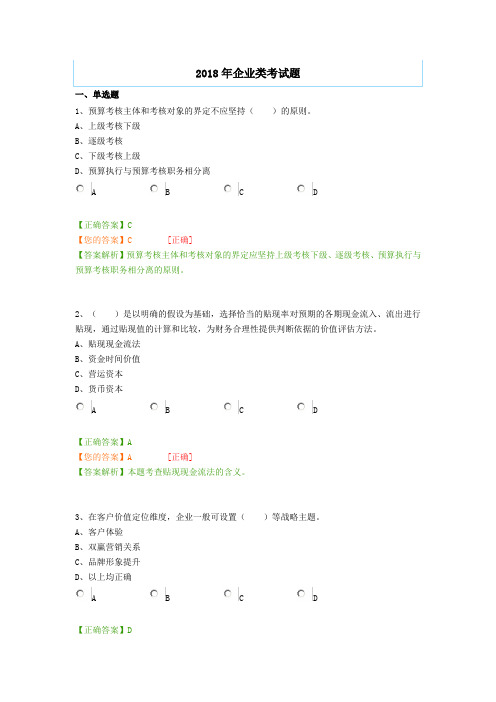 2018年企业类考试题-会计继续教育