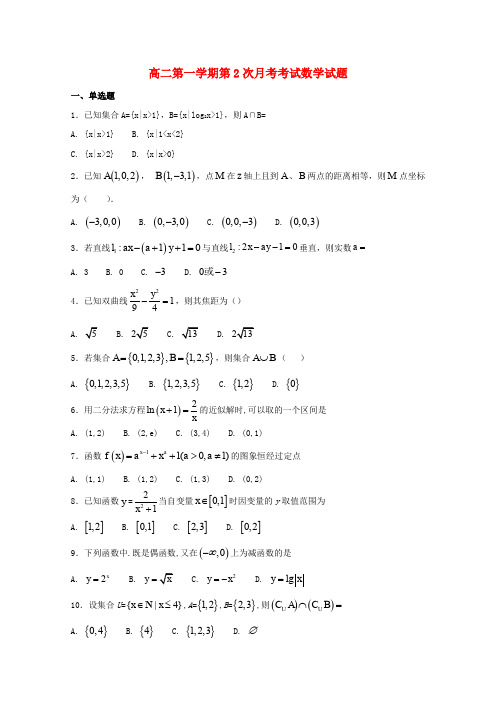 河北省定州市2017-2018学年高二数学上学期第二次月考试题