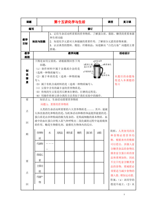 九年级化学下册 第十五讲 化学与生活精品教案 新人教版