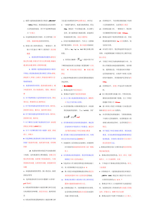地基处理技术答案1