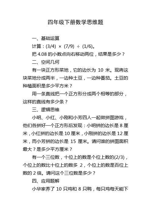 四年级下册数学思维题