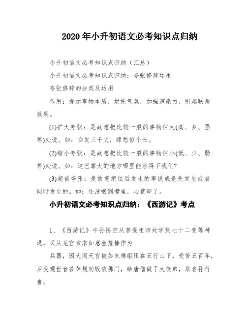 2020年小升初语文必考知识点归纳