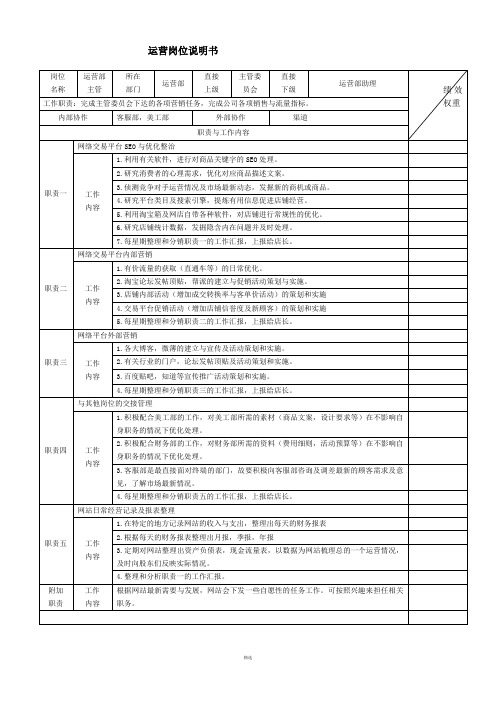 淘宝各岗位说明书