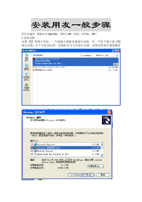 XP用友sql2005安装步骤