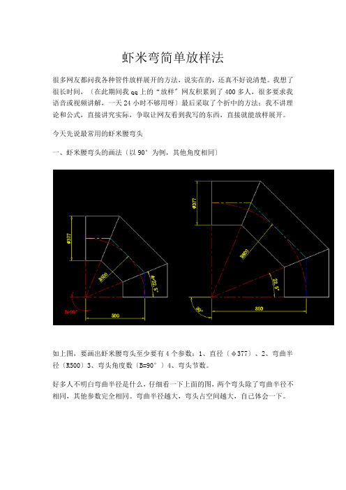 虾米弯简单放样法e