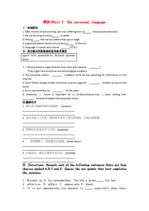 (整理版高中英语)模块8Unit2Theuniversallanguage
