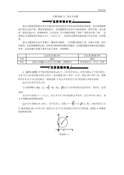 2020北京市中考数学新定义问题专题练习(含答案)