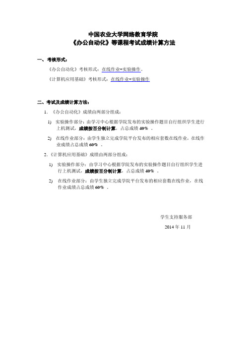 《办公自动化》等课程考试成绩计算方法