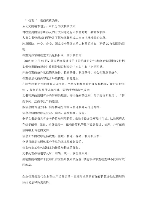 文书与档案管理复习资料1