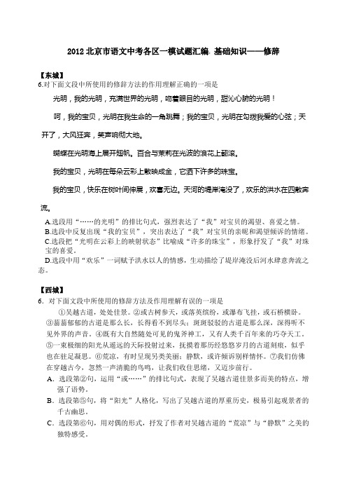 2012北京市语文中考各区一模试题汇编:基础知识——修辞