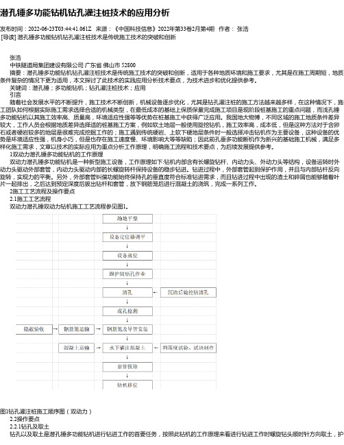 潜孔锤多功能钻机钻孔灌注桩技术的应用分析