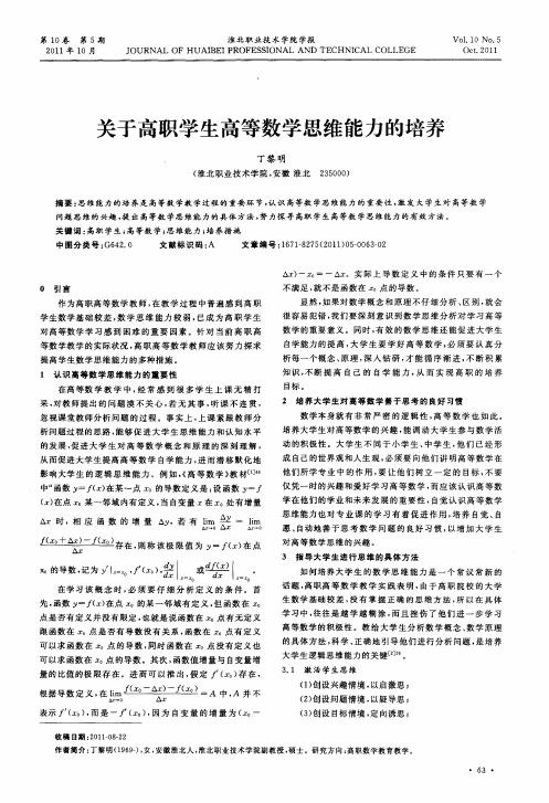 关于高职学生高等数学思维能力的培养