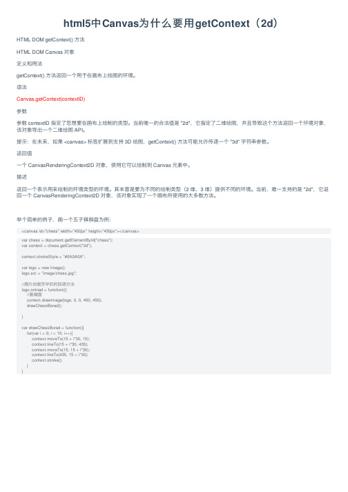 html5中Canvas为什么要用getContext（2d）