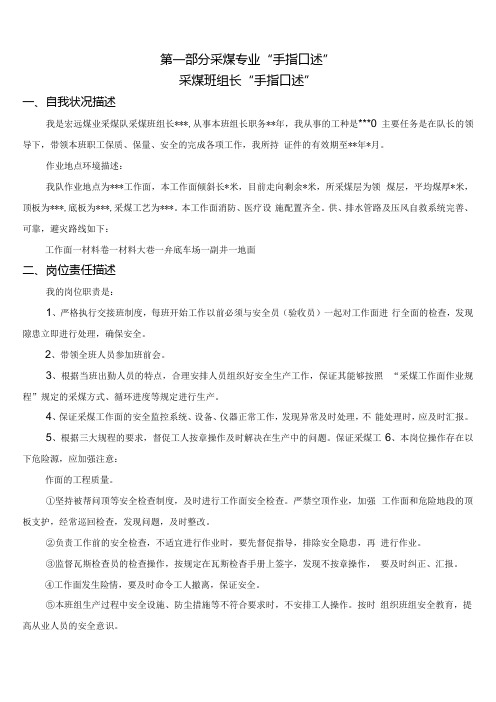 煤矿手指口述安全确认法概述培训资料.docx