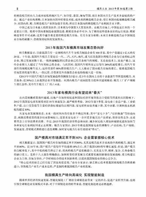 我国模具生产转向高端化实现智能制造