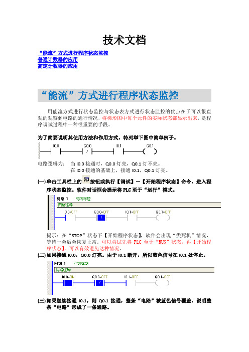 s-7200普通计数器和高速计数器的使用