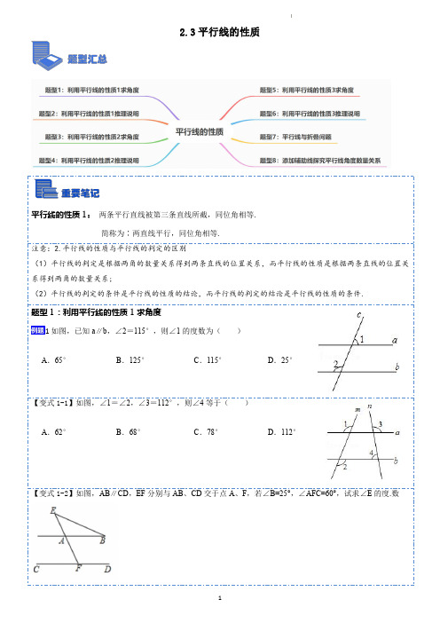 2.3平行线的性质(精讲)(学生版)