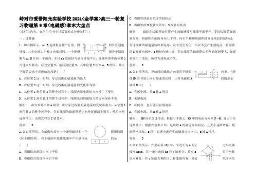 高三物理一轮 第9章《电磁感》章末大盘点