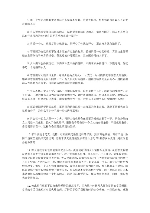 爱情婚姻哲理名言