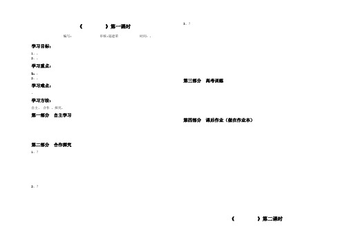 高二语文组阅读导学案模板