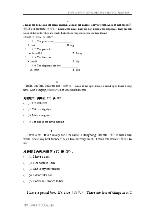 快乐英语三年级下册各单元阅读理解