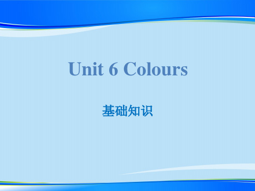 《Colours》基础知识PPT【推荐下载课件】