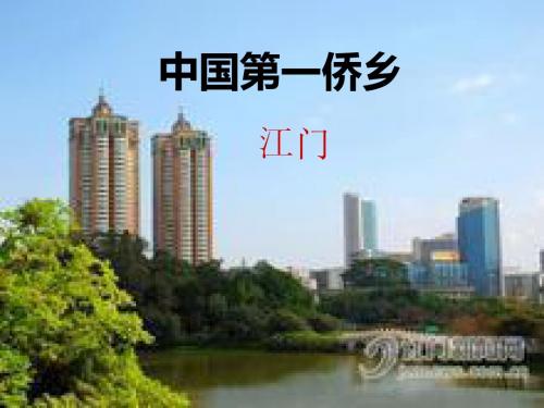 江门市