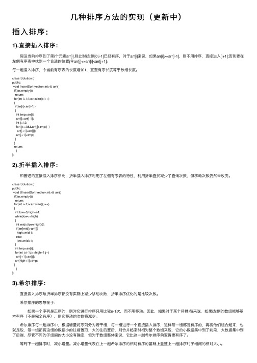 几种排序方法的实现（更新中）