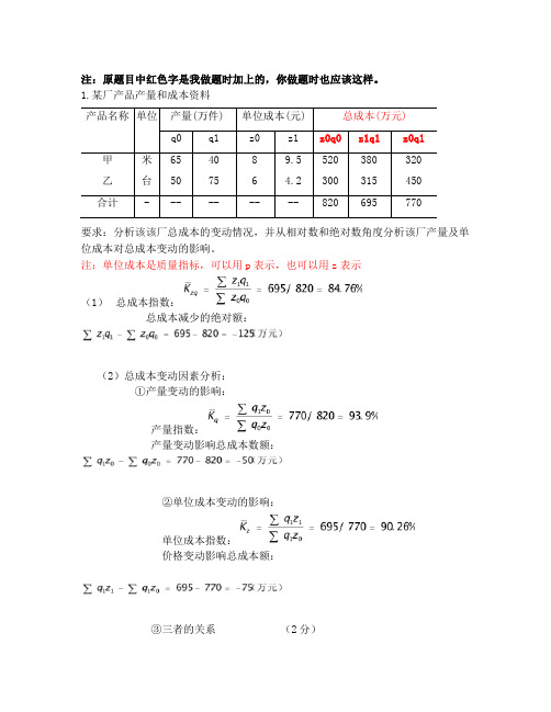 统计指数计算题及答案