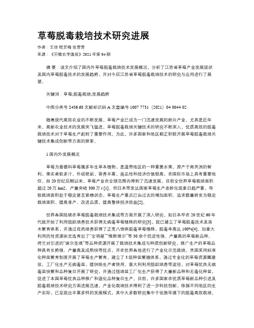 草莓脱毒栽培技术研究进展