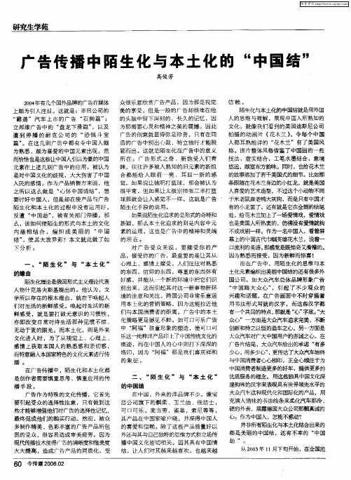 广告传播中陌生化与本土化的“中国结”