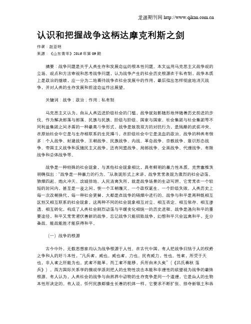 认识和把握战争这柄达摩克利斯之剑