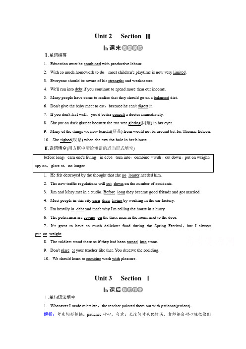最新人教版英语必修3课后练:Unit 2 Healthy eating Section 3 课末 Word版含答案
