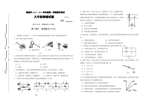 江苏省姜堰市第一期期末考试九级物理试题 通用