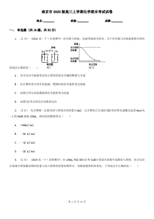 南京市2020版高三上学期化学期末考试试卷