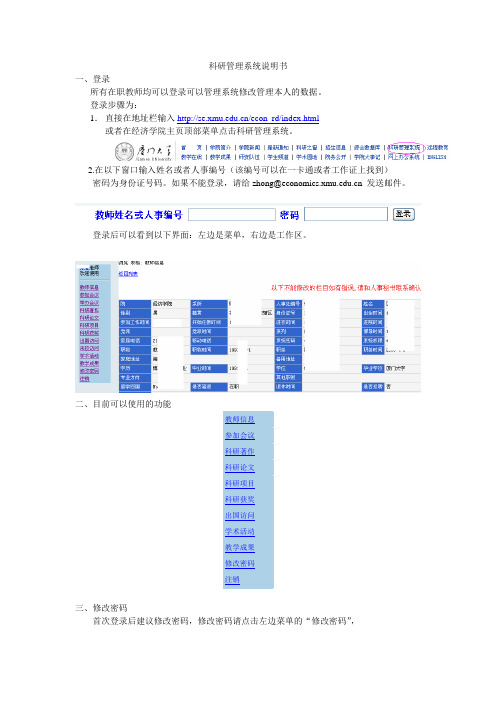 科研管理系统说明书